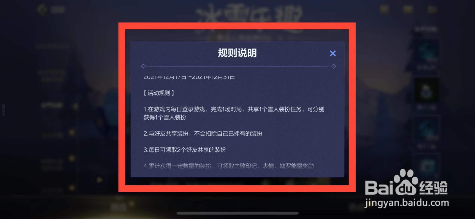 英雄联盟手游如何查看冰雪乐趣的活动说明