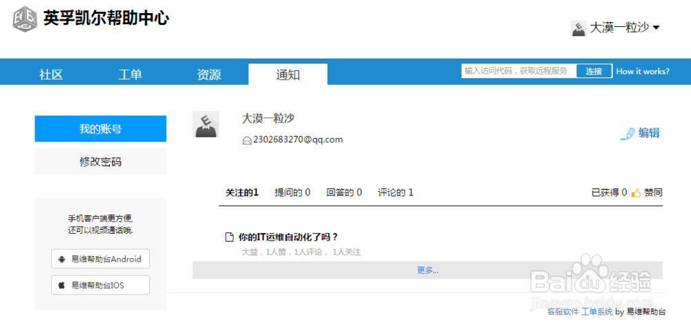 管理账号和密码