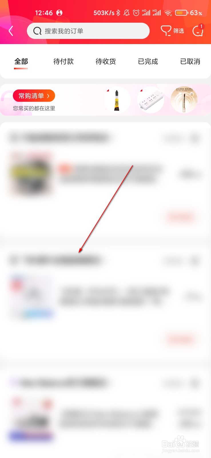 京东怎么查看电子发票