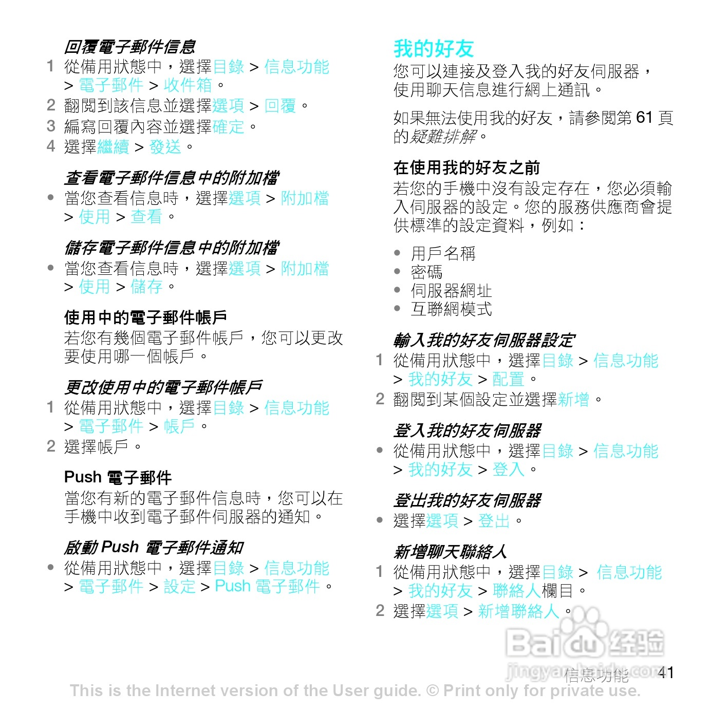 索爱W595手机使用说明书:[5]