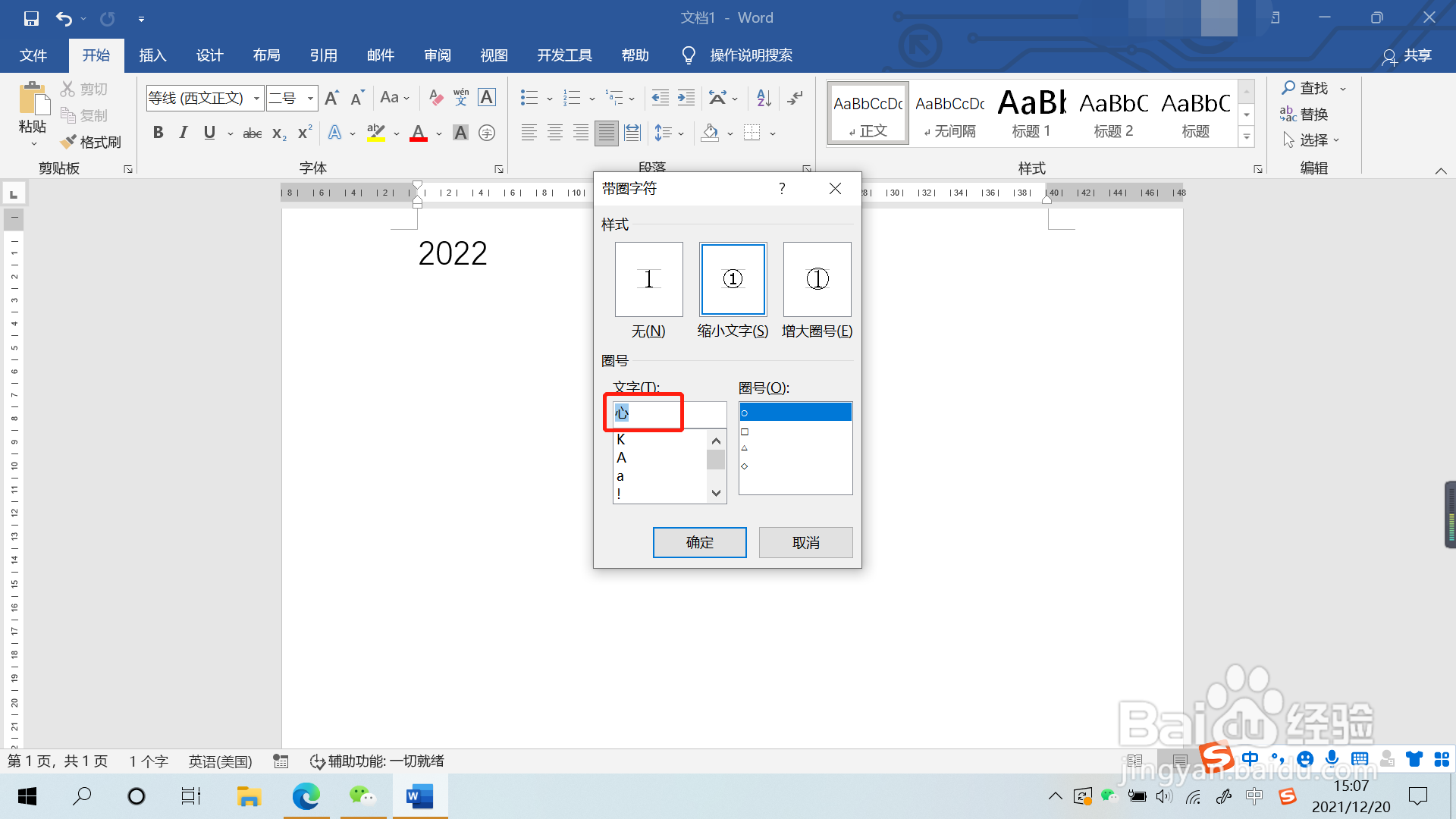 文档怎么添加带圈字符