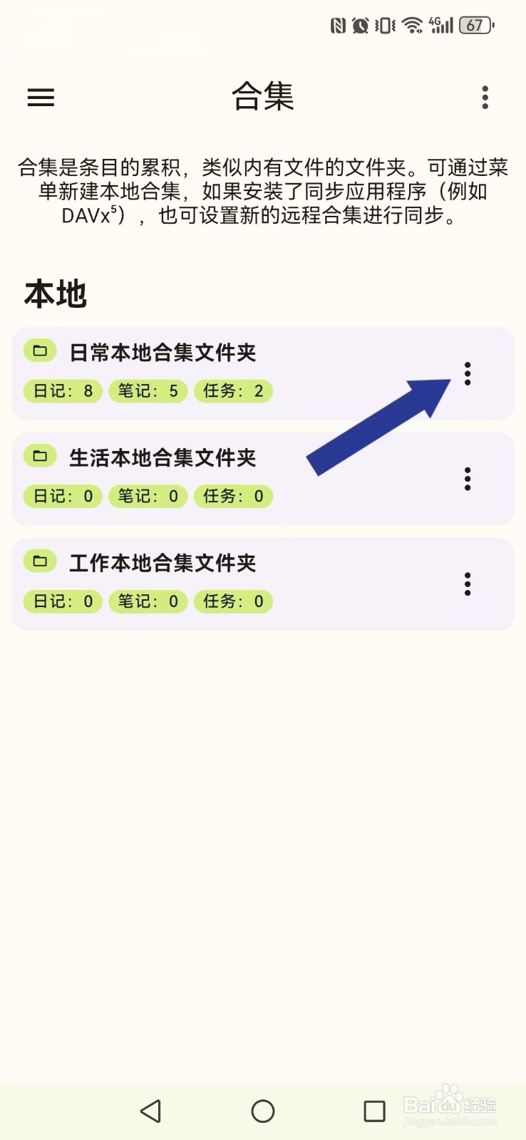 【笔记宝】删除自己的本地文件夹内容怎么操作