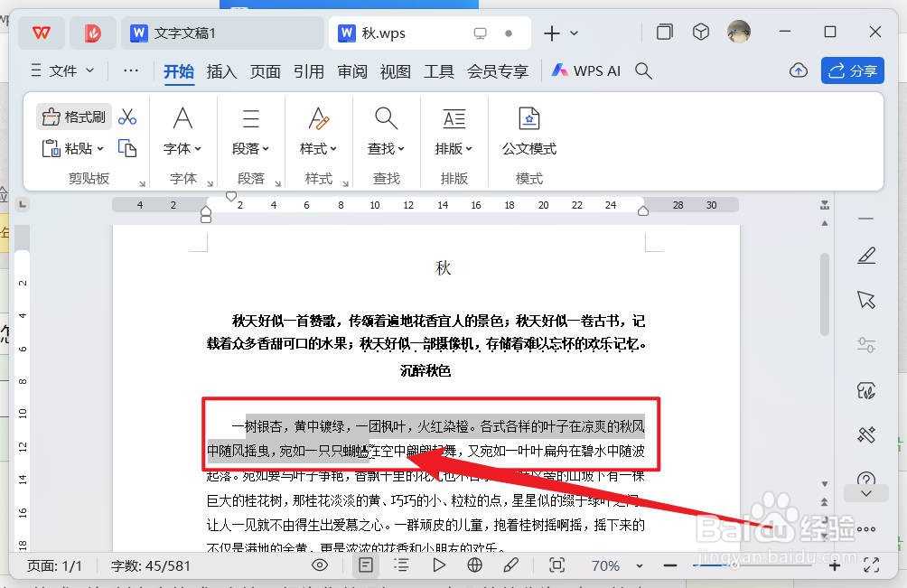 wps怎么使用格式刷复制文字格式