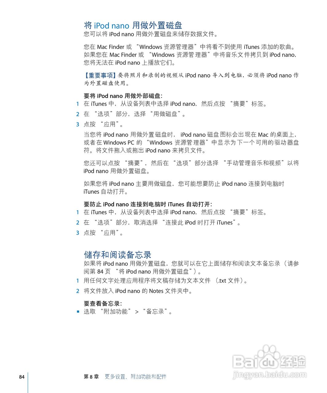 iPod nano 5 手机中文说明书:[9]