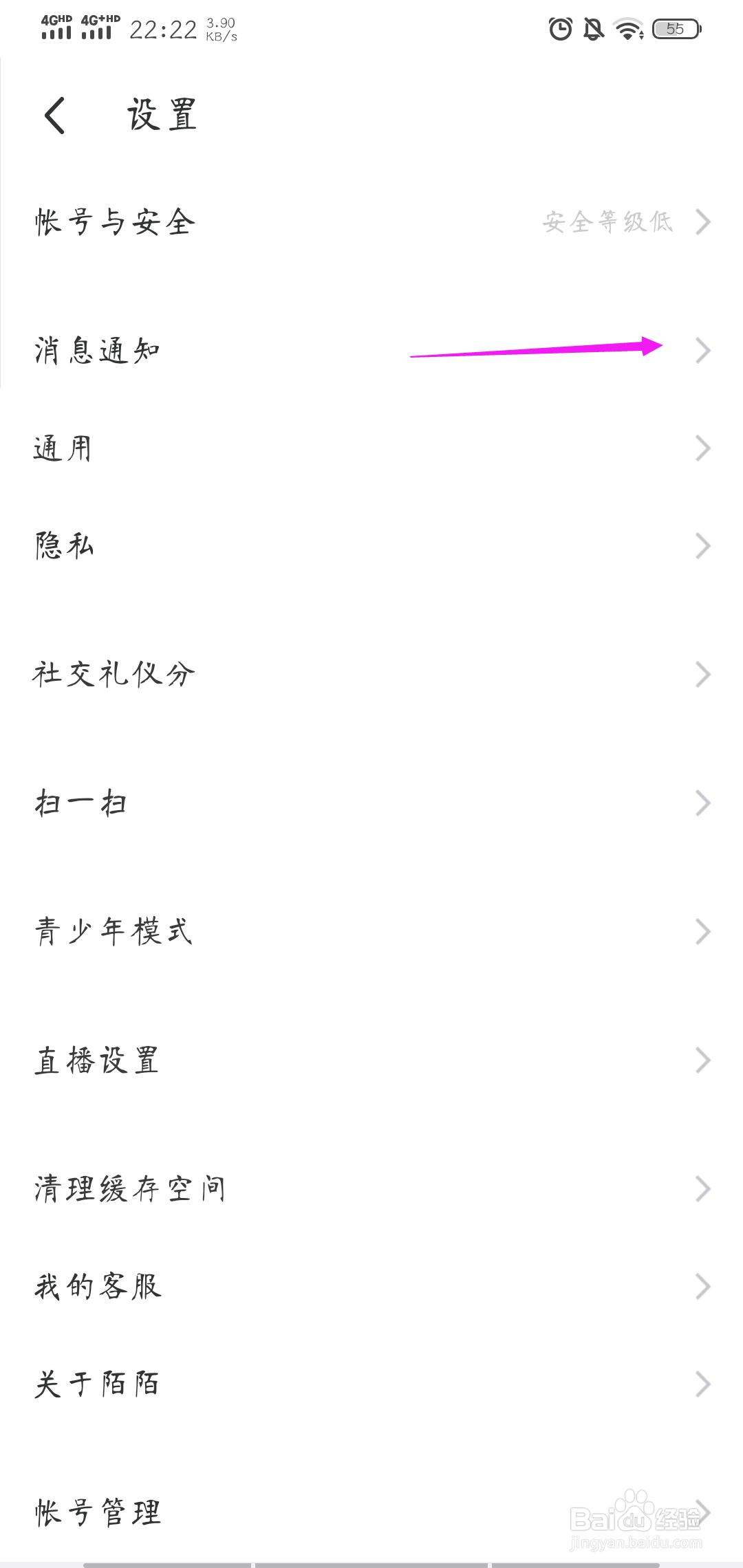 momo陌陌怎样关闭转发通知