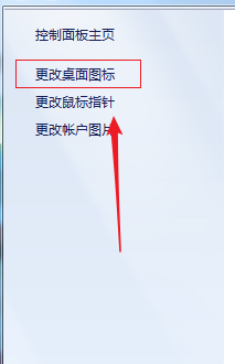 win7下如何让网络图标恢复显示在桌面上