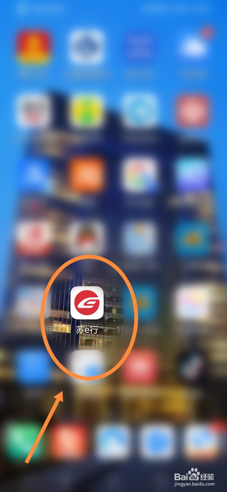 苏e行如何查询交易明细
