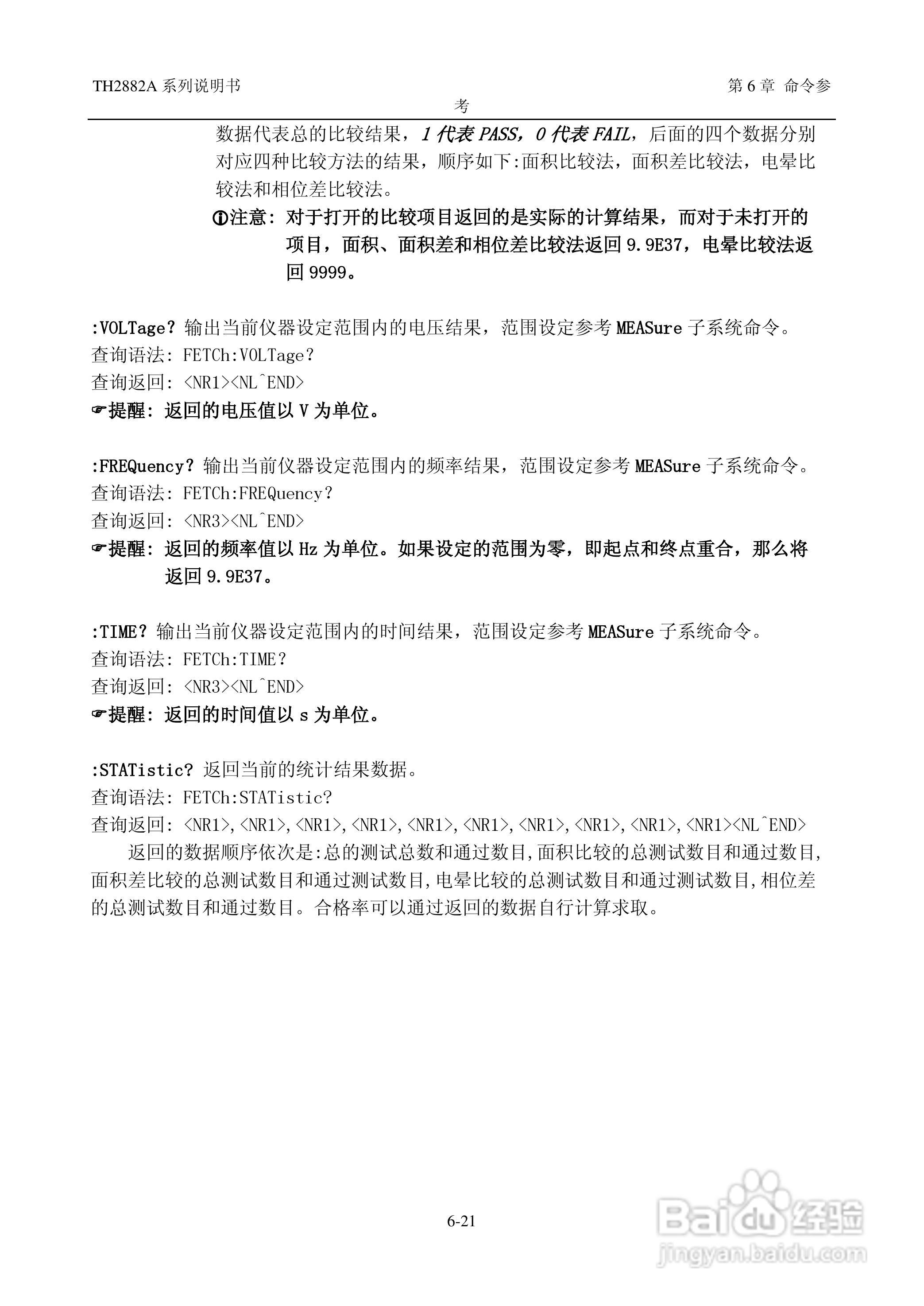 锦流源电子TH2882A-3 -5线圈类匝间绝缘测试仪说明书:[7]