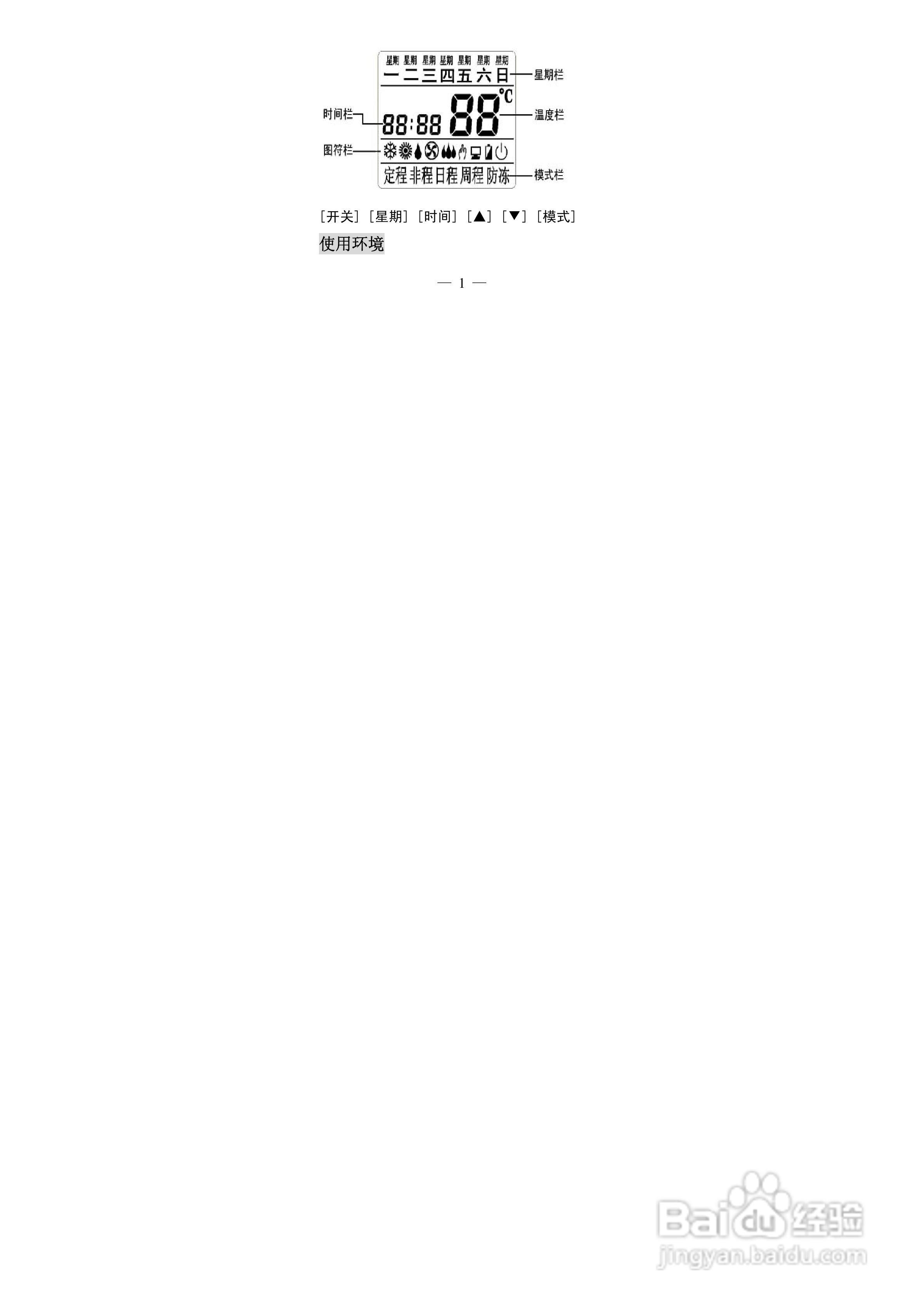 鑫源电器8618壁挂炉温控器说明书:[1]