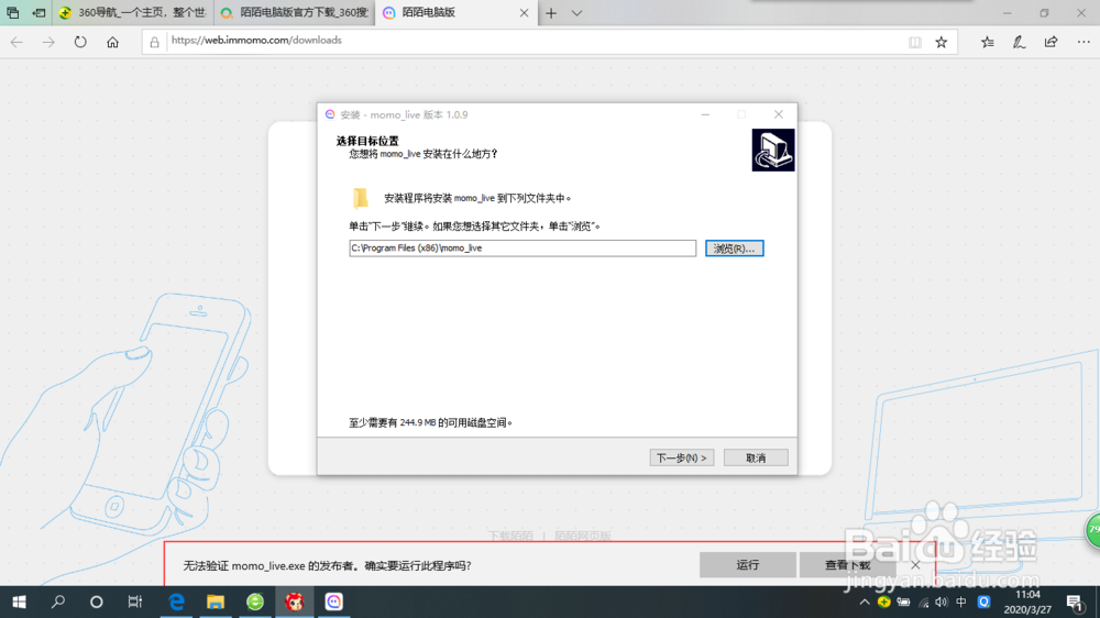 怎么在电脑上登录陌陌应用