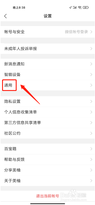 美柚APP如何清理缓存