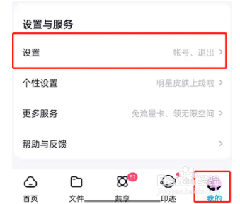百度网盘怎么设置语音提醒