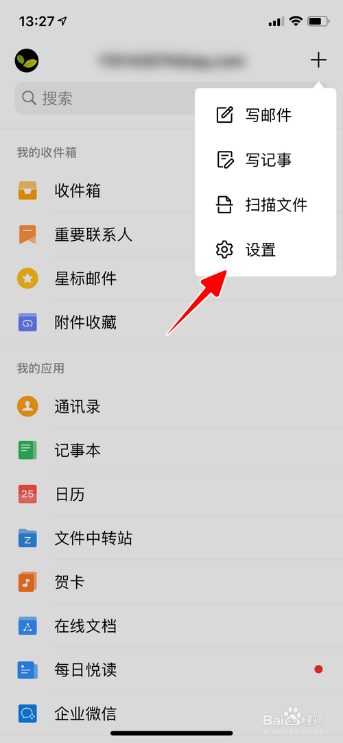 QQ邮箱App怎样清理缓存