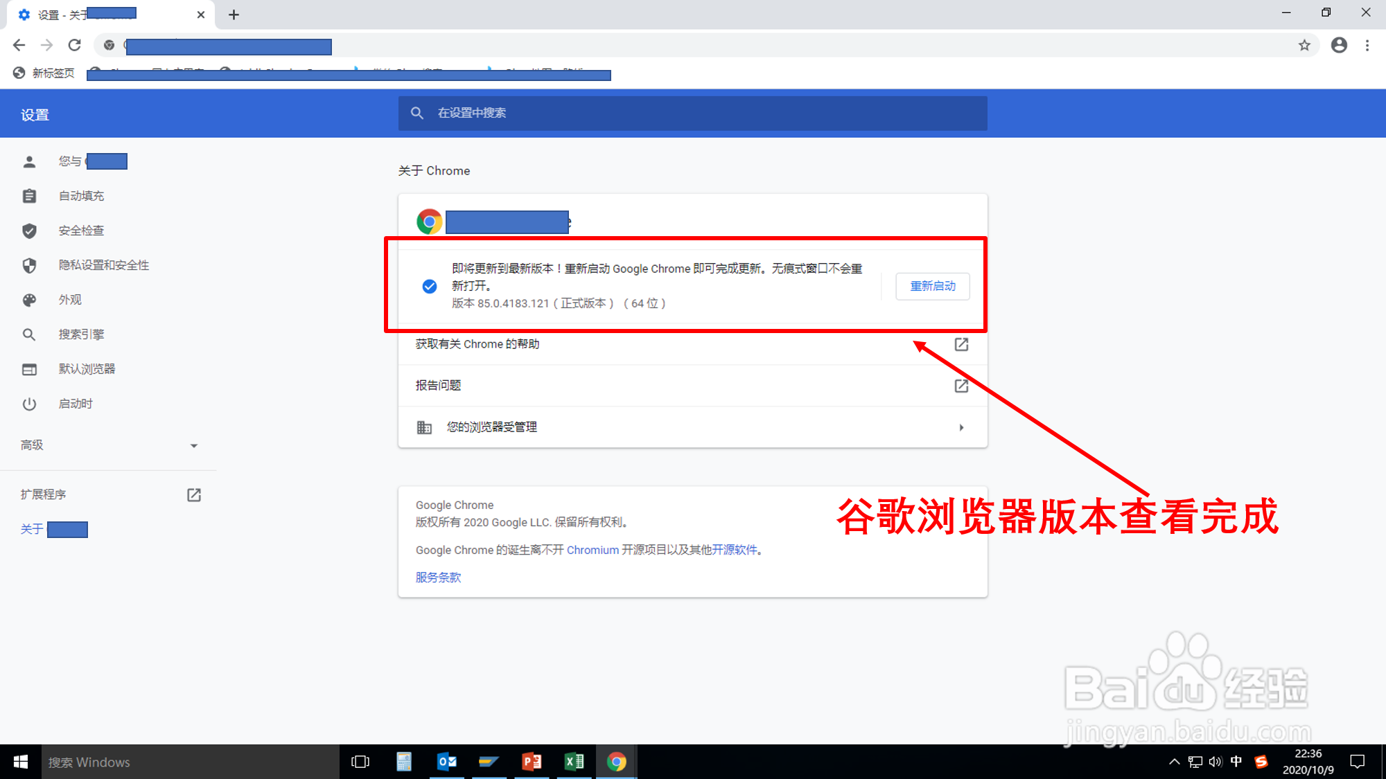 怎样查看谷歌浏览器版本