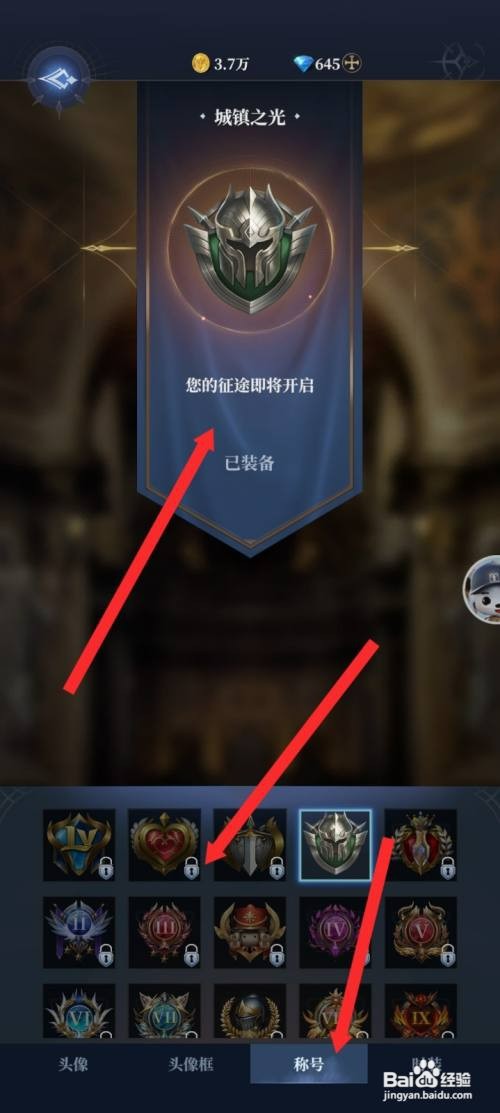 传承利萨斯英雄如何才能设置称号