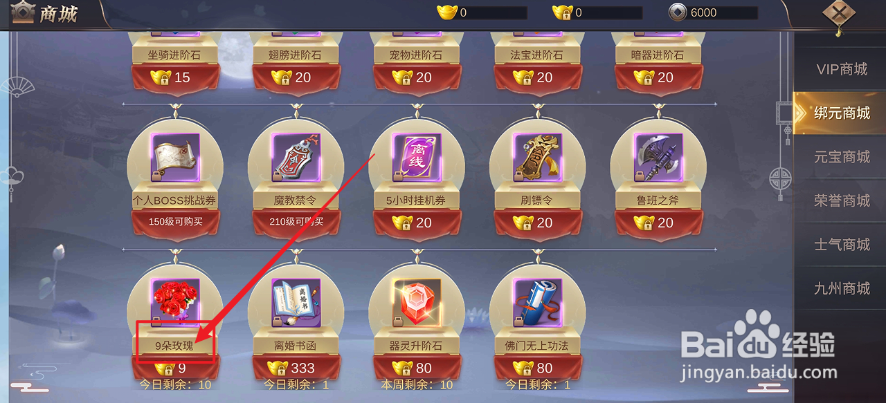 镇魂记的【9朵玫瑰】怎么购买