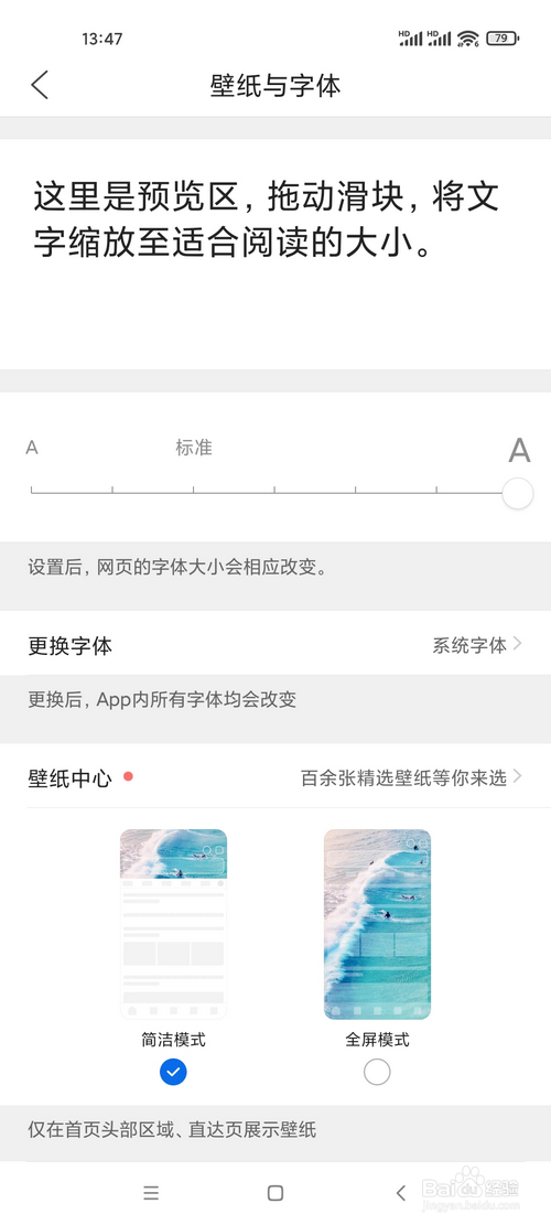 QQ浏览器怎样调整字体大小