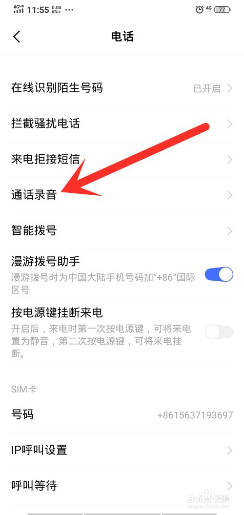 VIVO Z1手机如何开启通话自动录音