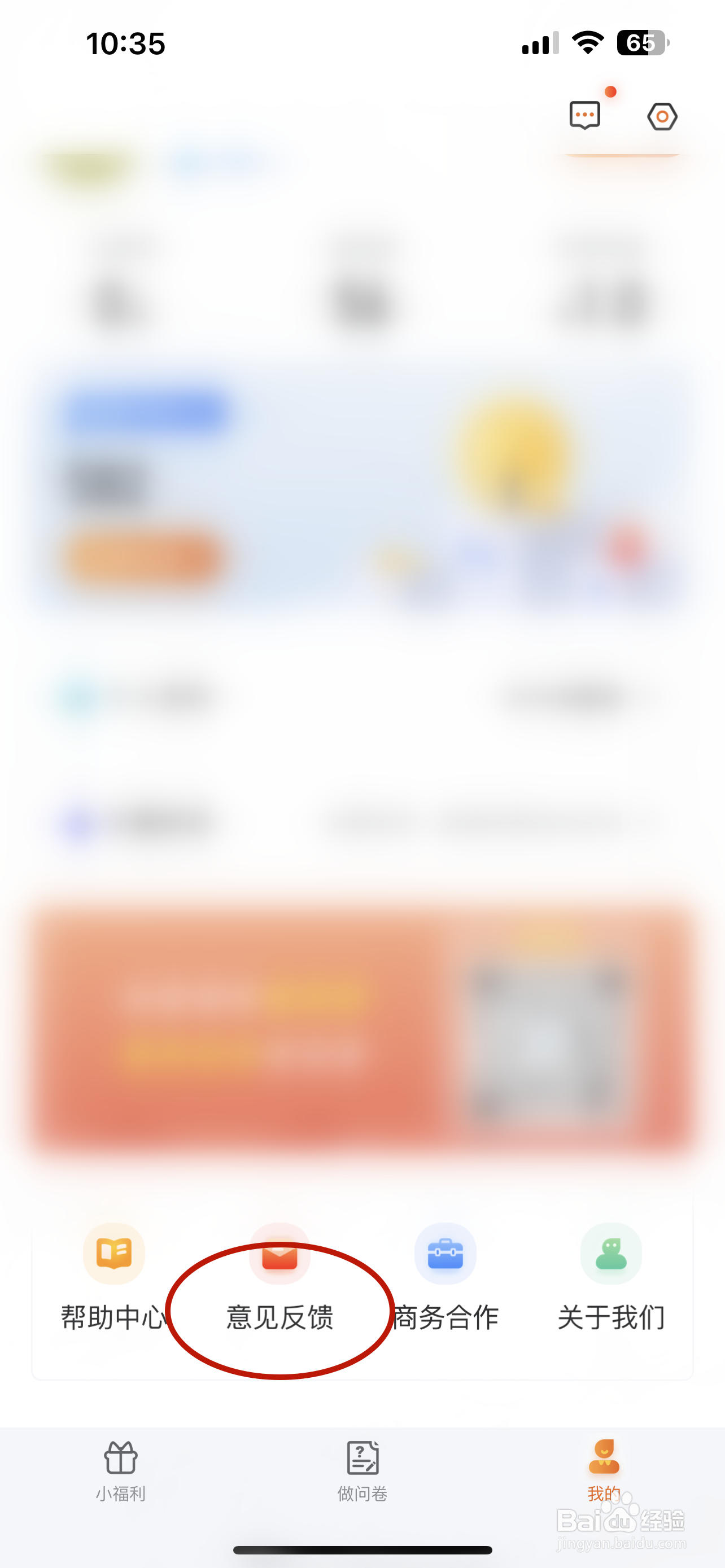 爱调研如何查看反馈记录