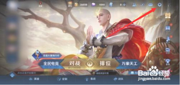 王者荣耀怎么调整技能按键大小