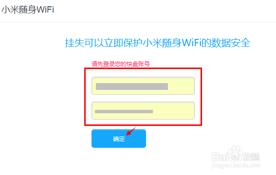 小米随身wifi怎么挂失
