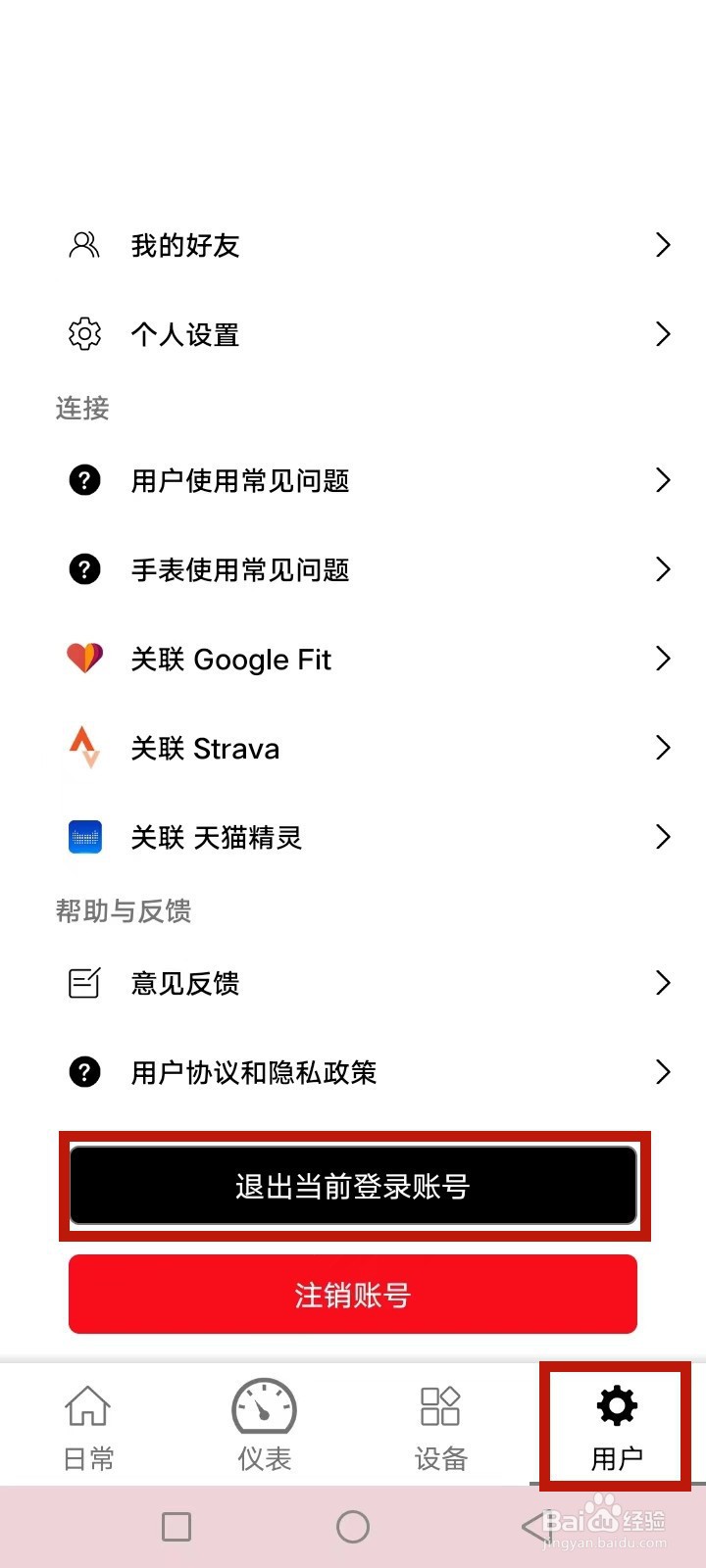 GetFitPro怎么退出登录