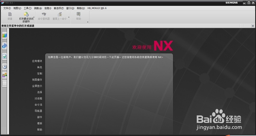 UG NX软件应用技术：[1]如何安装UG NX8.5