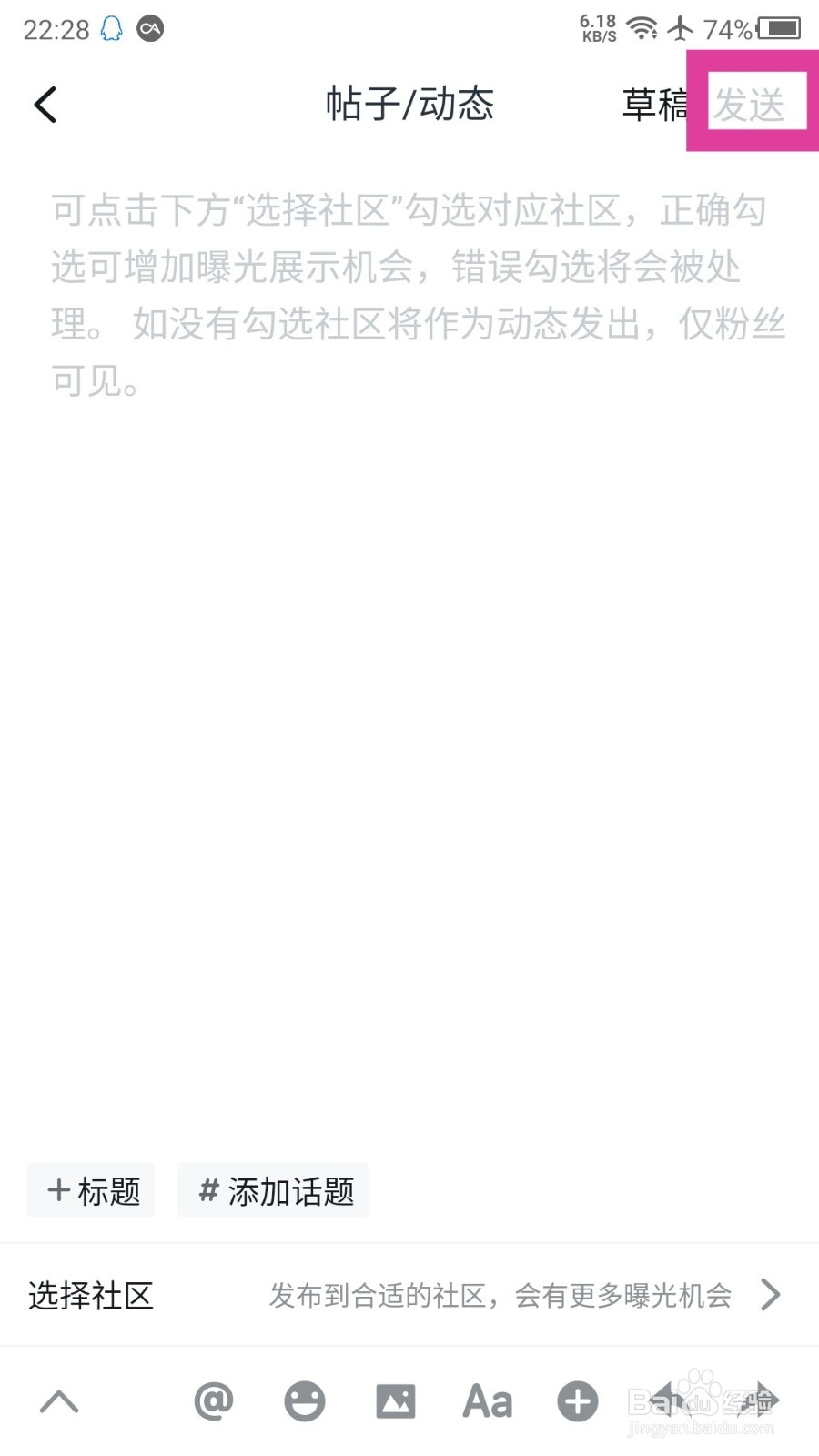 小黑盒怎么发布帖子