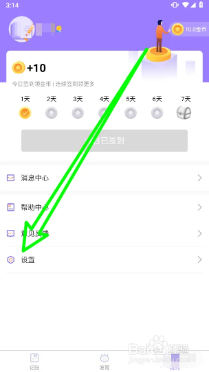 猫猫记账怎样申请注销账户