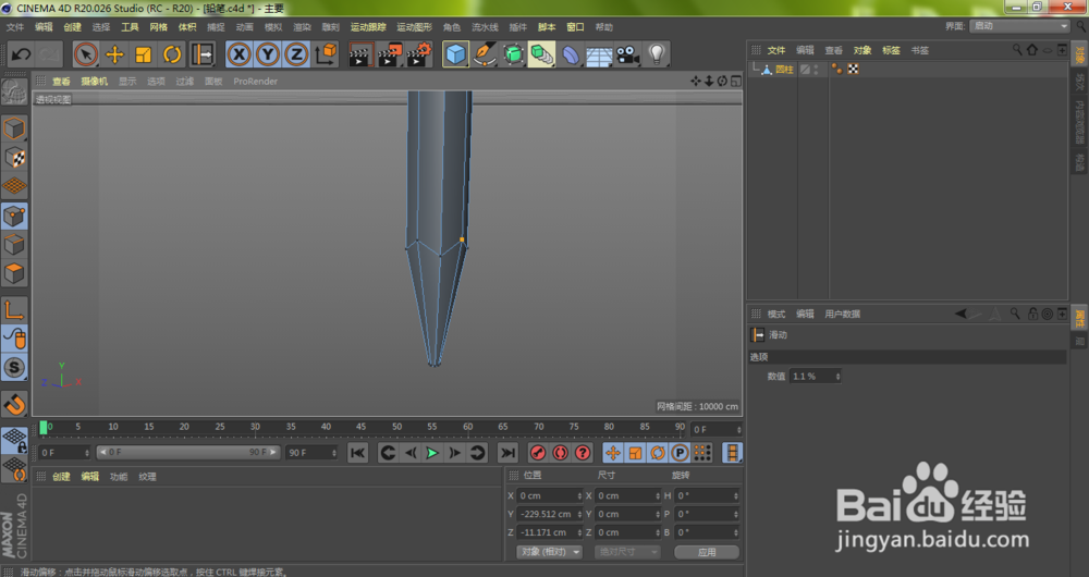 c4d绘制3D铅笔（3）：如何使用滑动工具