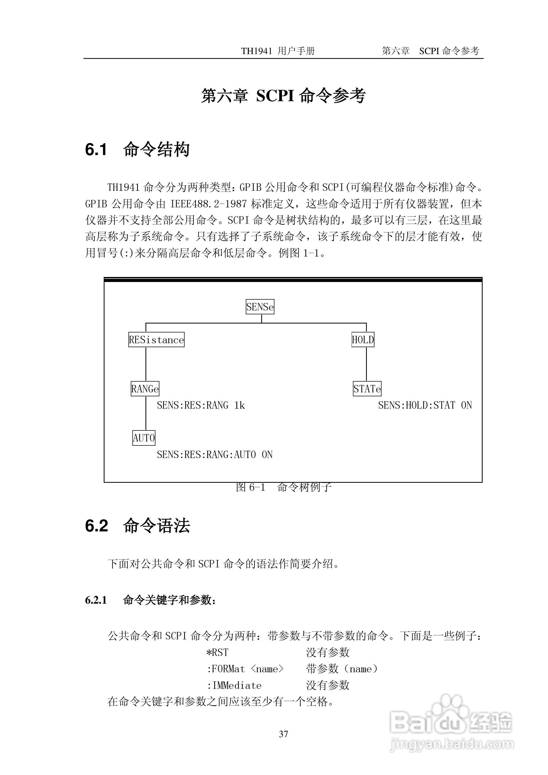 锦流源电子TH1941数字多用表说明书:[5]