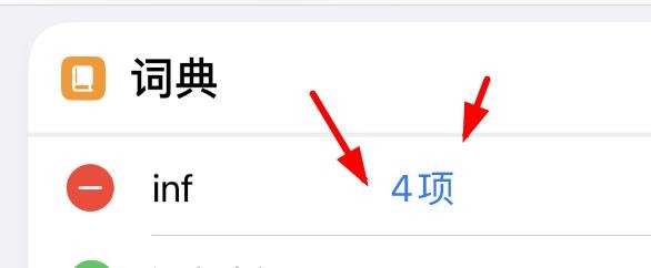 iPhone14如何添加快捷指令的inf词典项