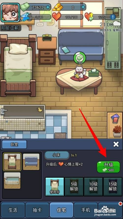 天选打工人如何 提升心情上限