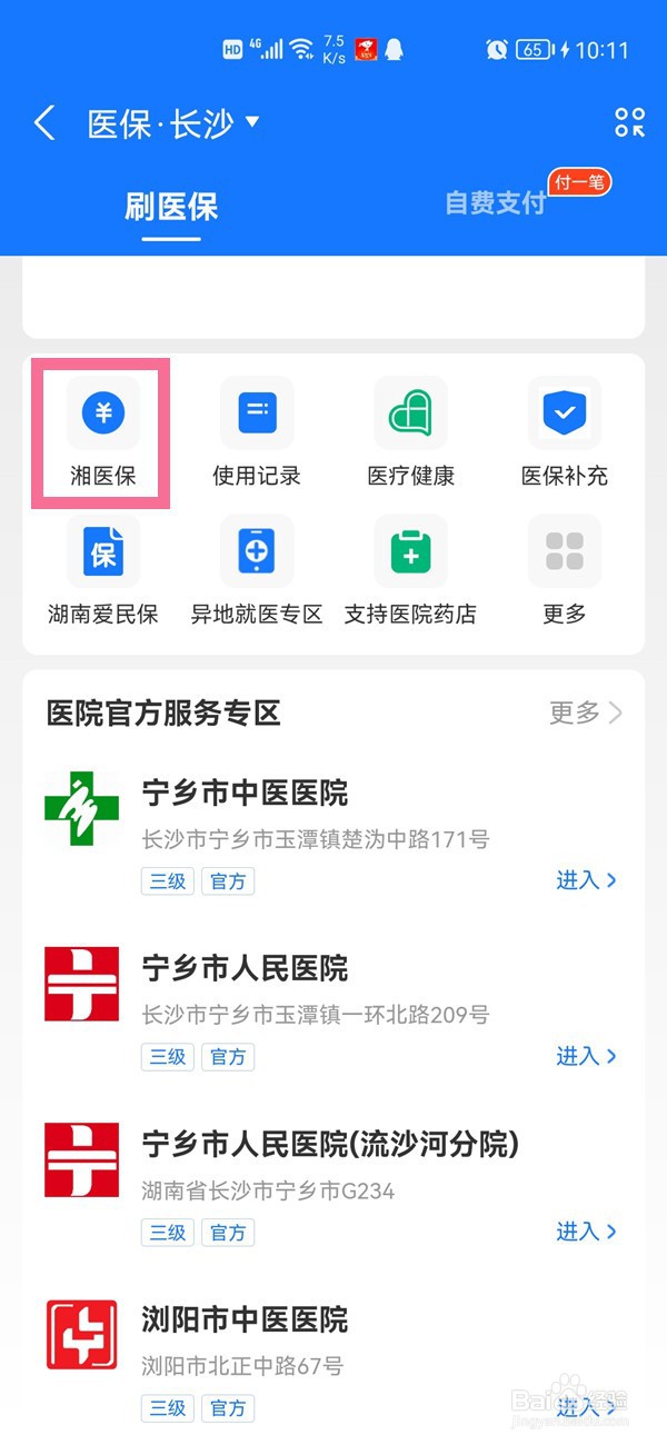 支付宝医保定点医院怎么查