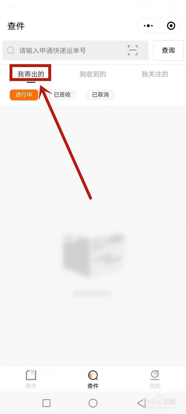 申通快递怎么查询单号