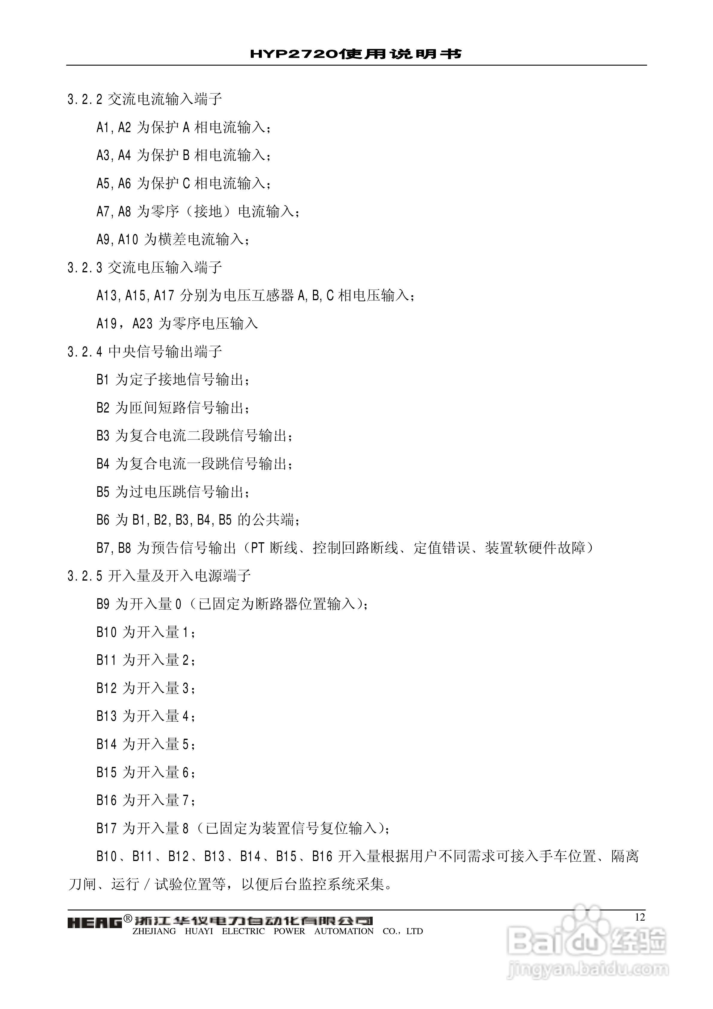 浙江华仪HYP2720微机发电机后备保护装置使用说明书:[2]