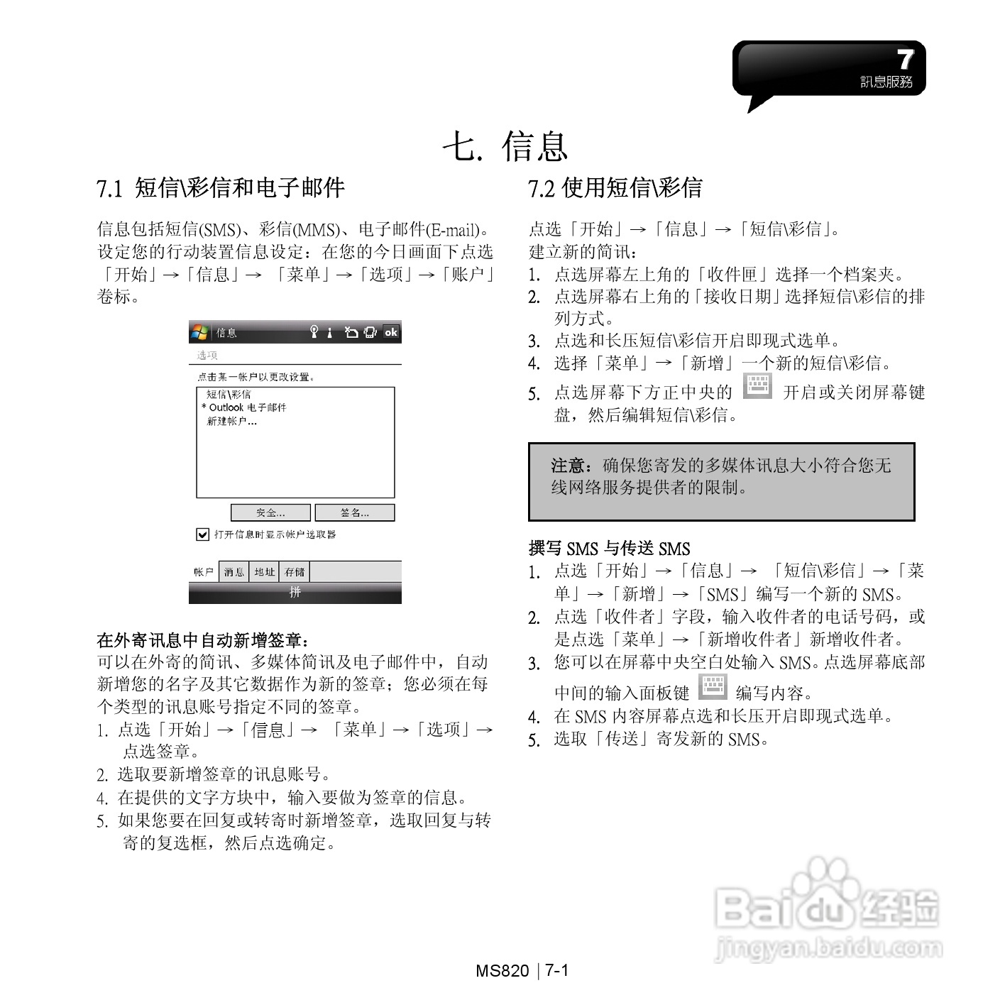 技嘉MS820手机使用说明书:[6]