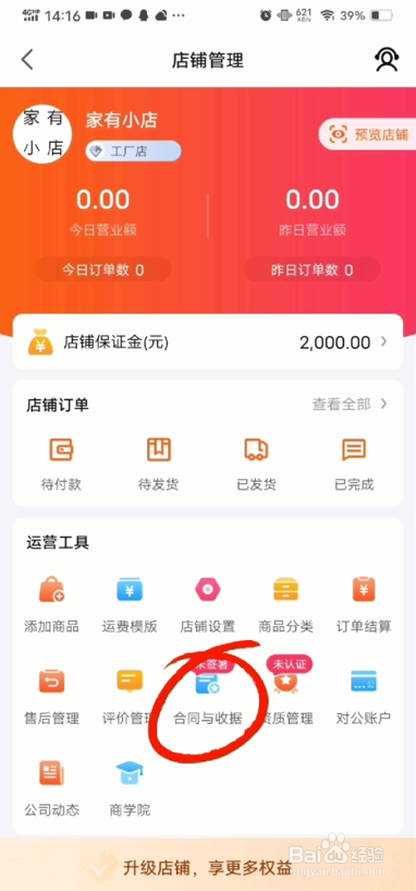 点购APP线上签署合同操作教程