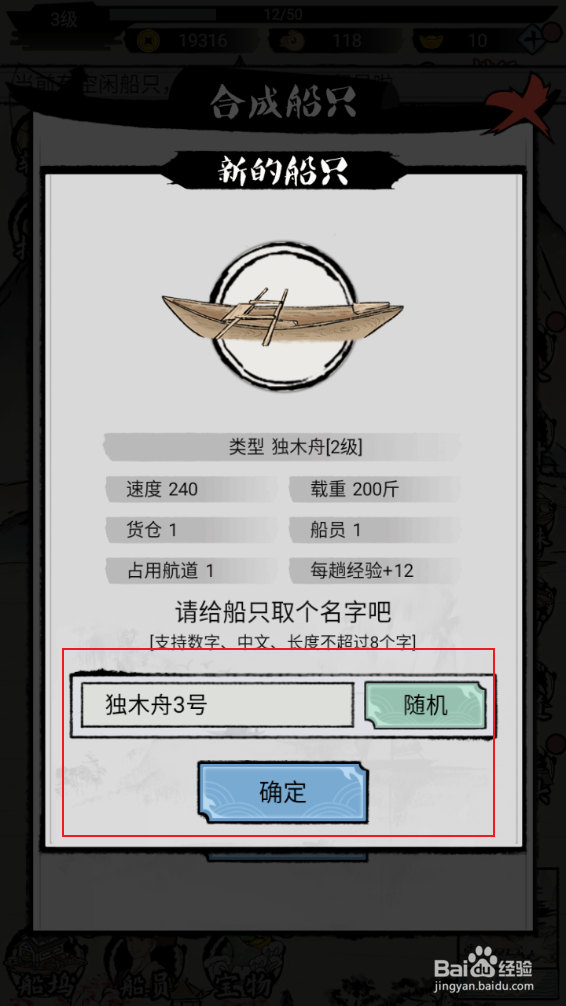 《我在古代有船队》如何合成船只