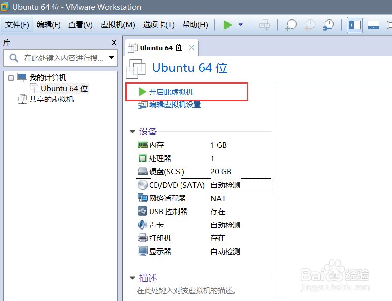 VMware Workstation Pro安装虚拟机