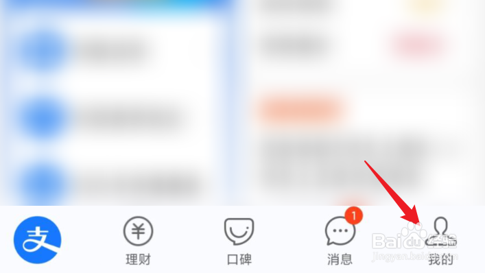 支付宝App如何清空聊天记录