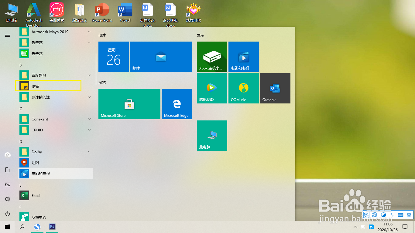 Win10便签如何新建笔记