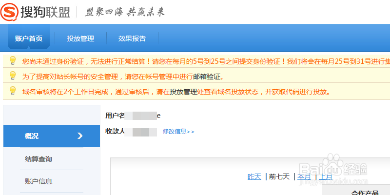 怎么给网站添加广告赚广告费2--搜狗广告