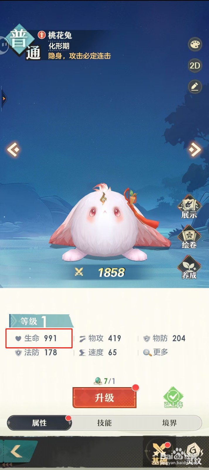 桃花师如何查看桃花兔的【生命】?