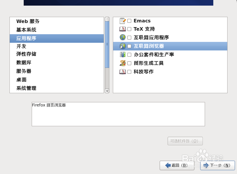 虚拟机安装CentOS操作系统