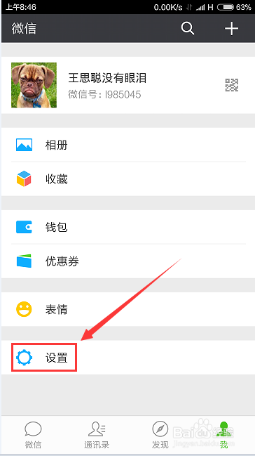 一个手机号码如何申请多个微信号