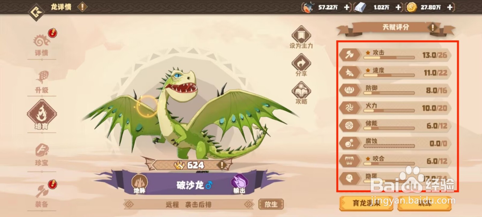 驯龙高手旅程在哪儿查看破沙龙天赋评分？