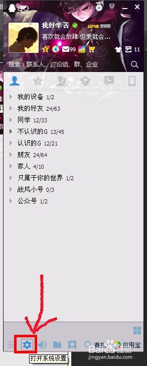如何设置QQ空间访问权限