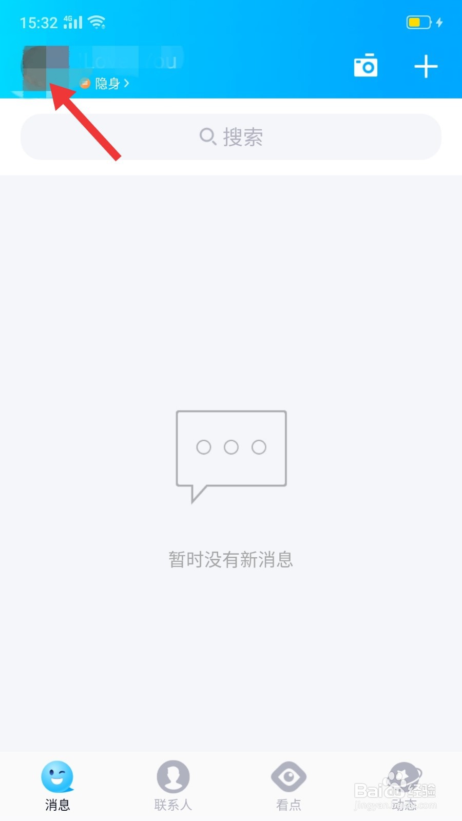 手机QQ怎么打开青少年模式