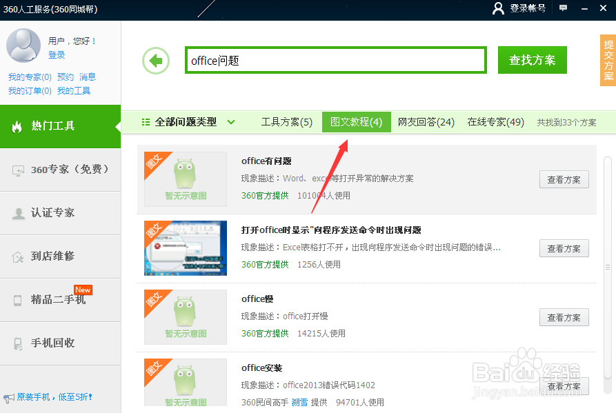 word一直缓冲，打不开怎么办？